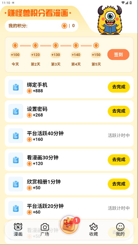 怪兽漫画app官方版 1.1.8安卓版