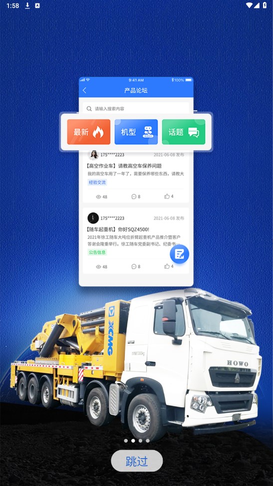 随车智行 1.2.4安卓版
