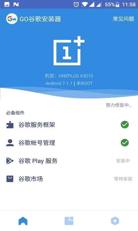 GO谷歌安装器华为专用版下载