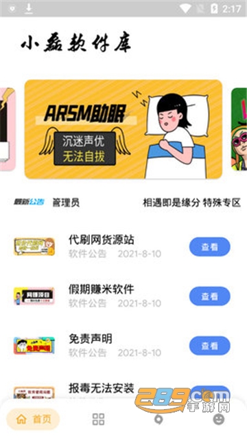 小磊软件库5.1修复版.apk最新版本安卓版v5.1最新官方安卓手机版