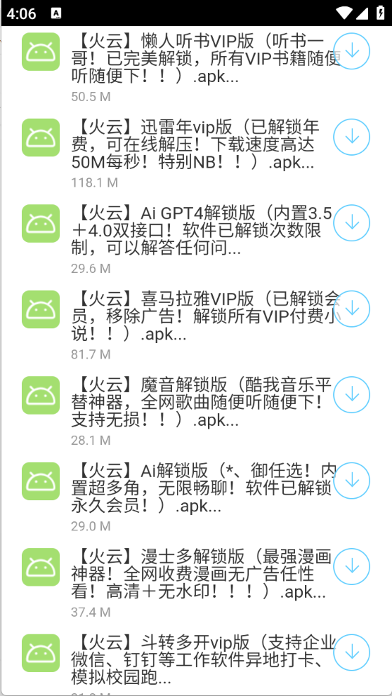 阿飞软件库2025最新版本