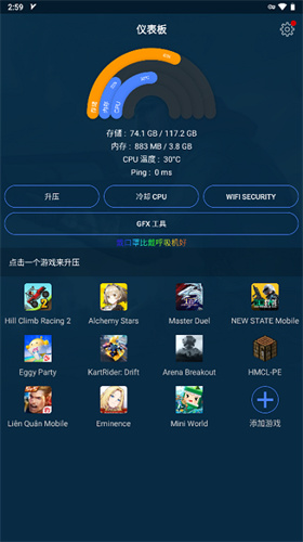 GFX游戏助推器最新版 2.02.31安卓版