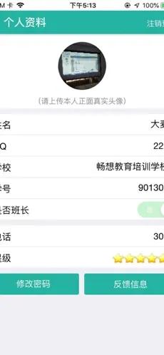 畅想易百学生端 3.2安卓版
