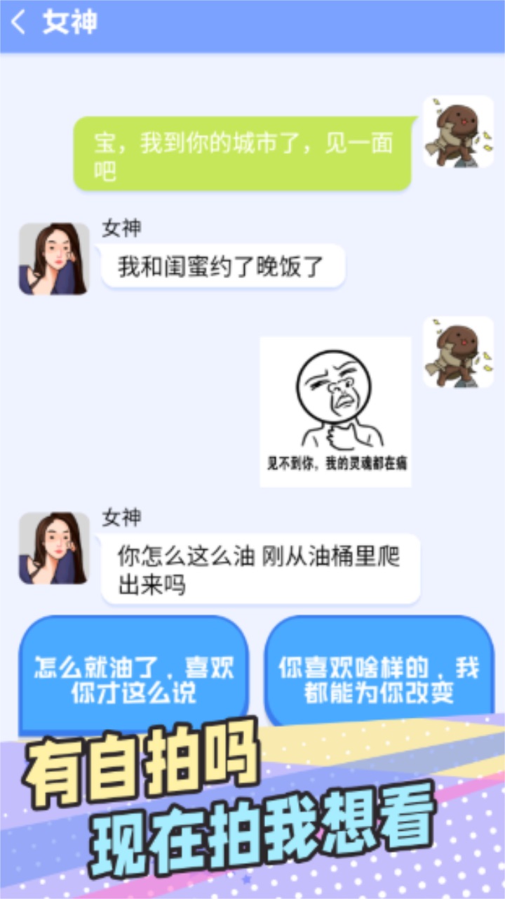 普信男模拟器 1.0安卓版