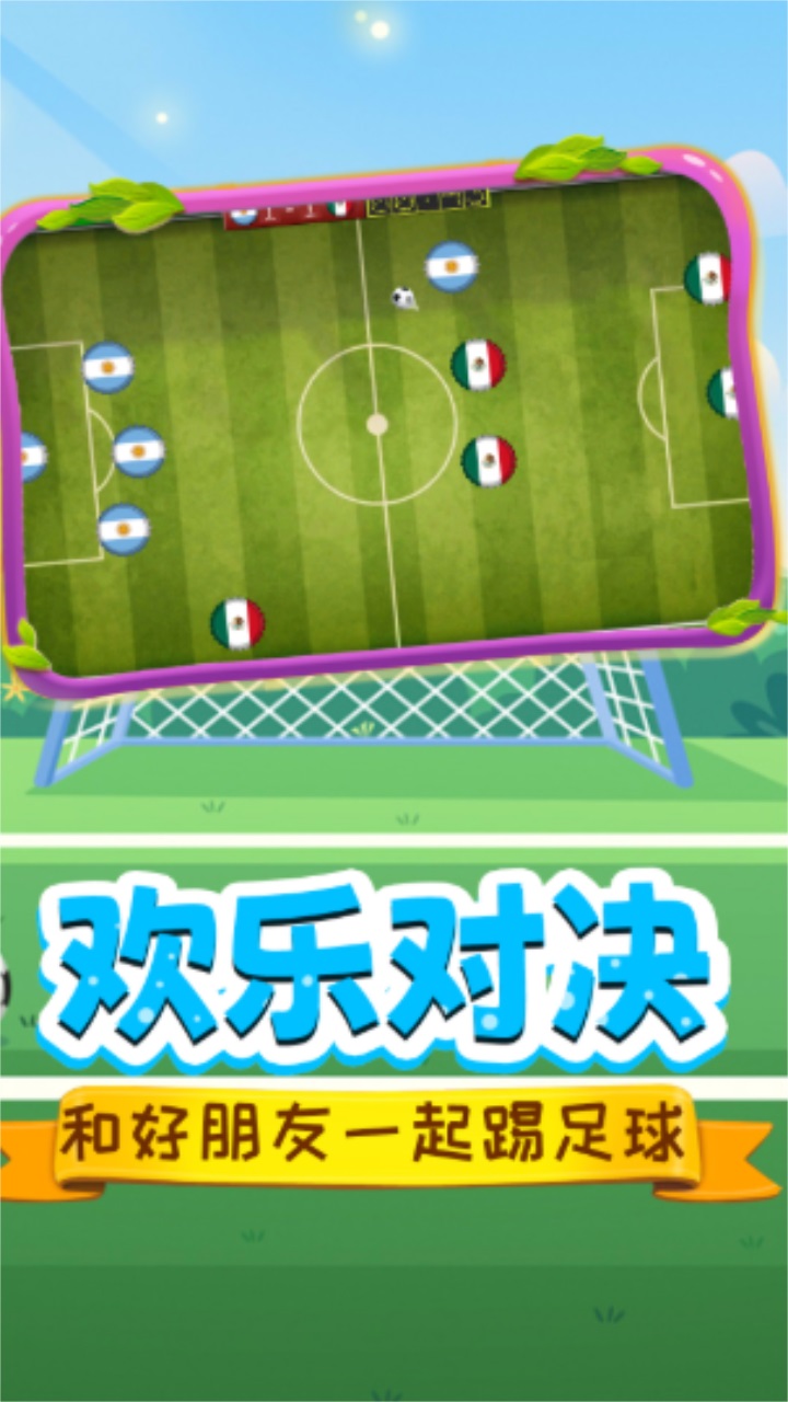 足球明星杯最新版 1.0安卓版