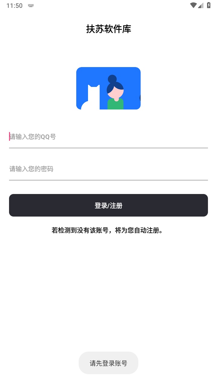 扶苏软件库app安卓版 6.4手机版