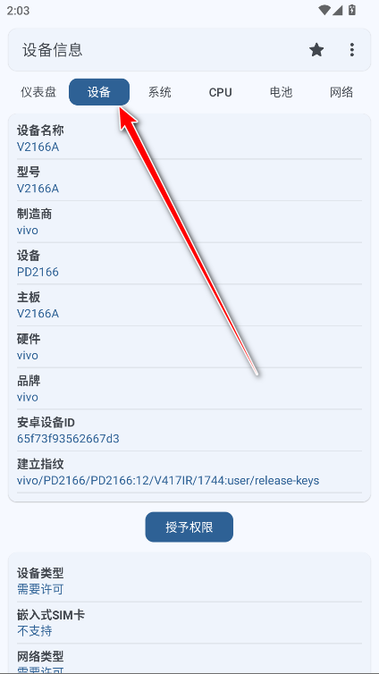 设备信息专业版解锁版 设备信息专业版解锁版