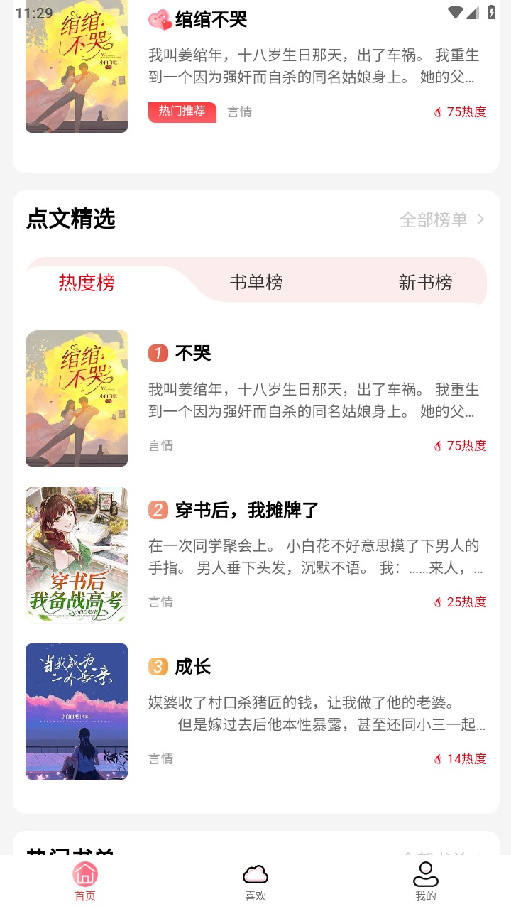 点文小说最新版 3.0.0安卓版