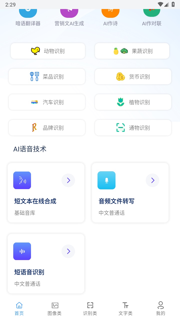 AI工具箱最新安卓版 1.1.0免费版
