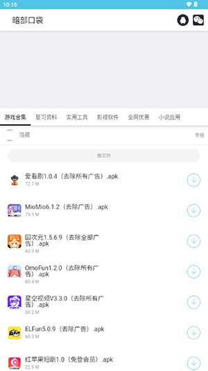 暗部口袋官方版 1.9安卓版