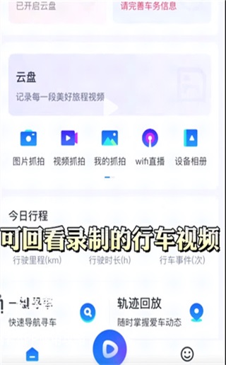 记路者行车记录仪 7.0.3最新版