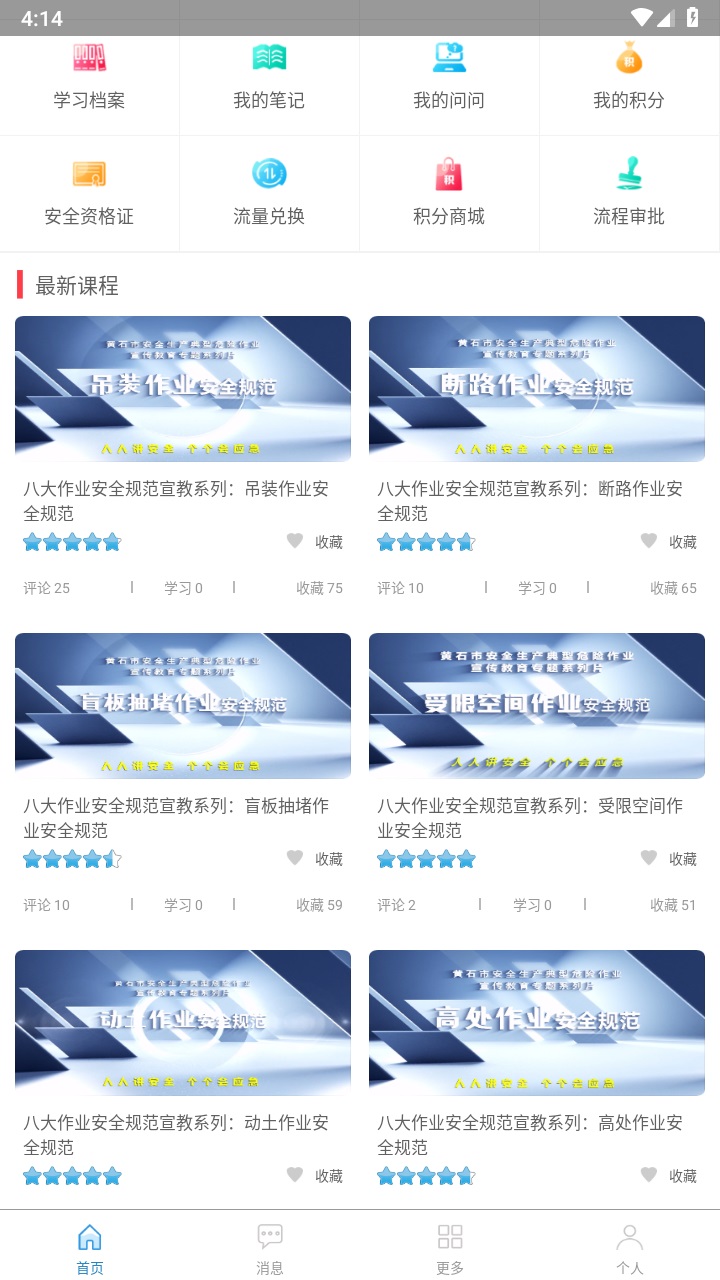 淮矿培训app安卓版官方版 4.3手机版