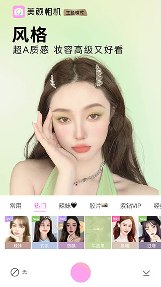 BeautyCam美颜相机最新版
