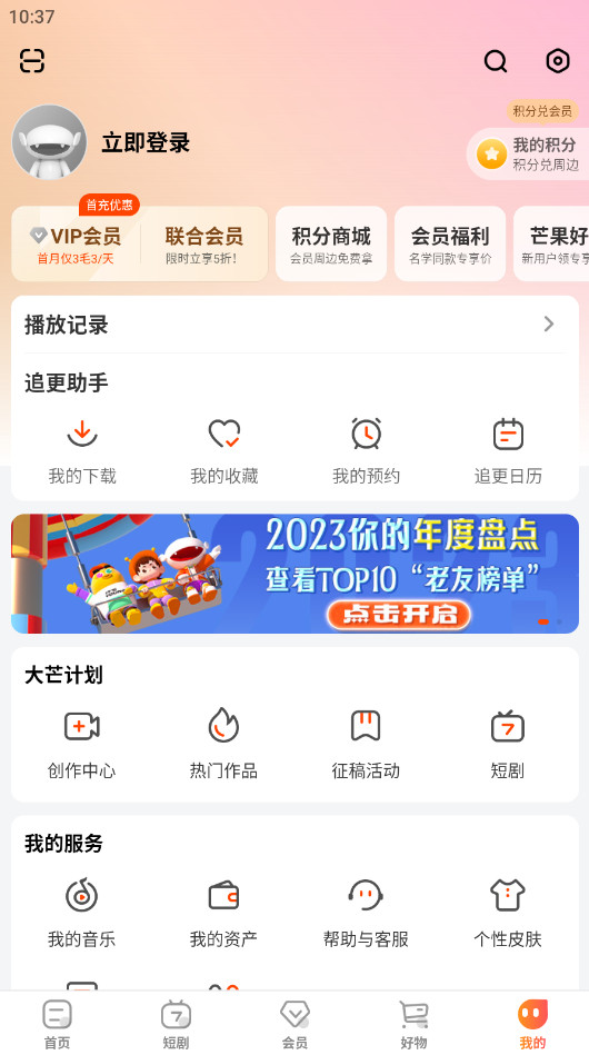 芒果tv手机客户端 9.2.6安卓版