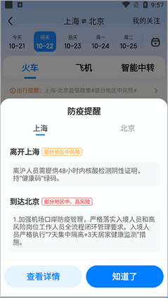 智行旅行官方正版 10.21.6最新版