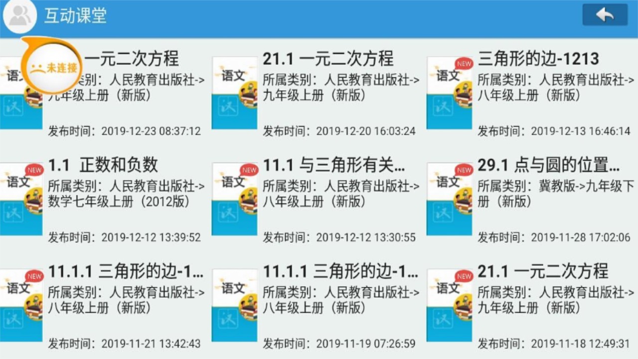 智慧教室优教云 3.7.3最新版