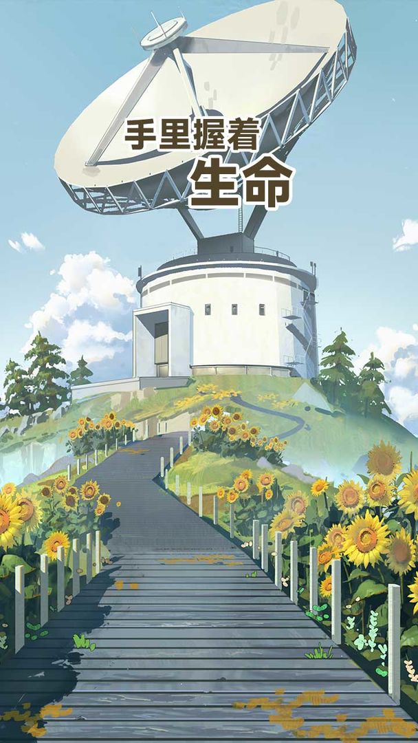 手里握着生命最新版 1.0.0安卓版