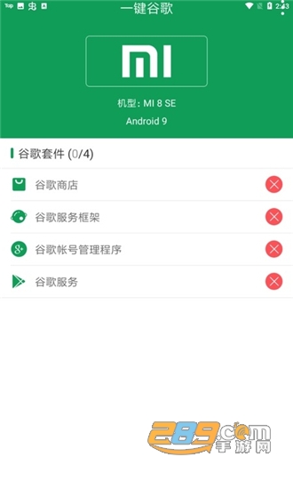 手机一键谷歌安装器v1.0.0安卓版