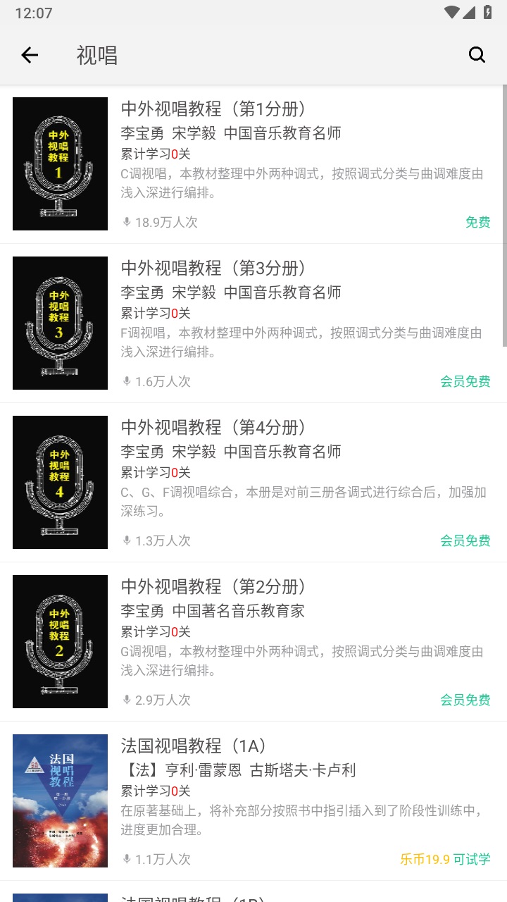 乐音app 1.9.9.52安卓版
