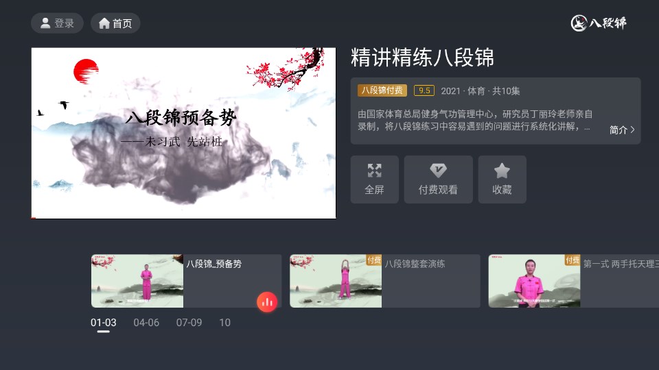 八段锦软件 2.2.773安卓版