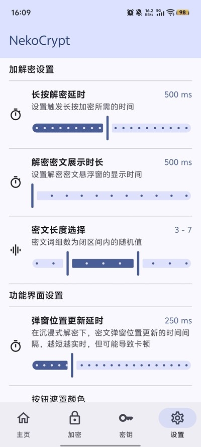NekoCrypt手机版 1.4.0最新版