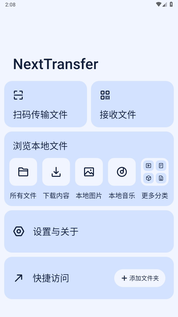 next快传