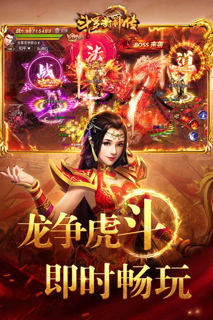 斗罗封神传最新版 3安卓版