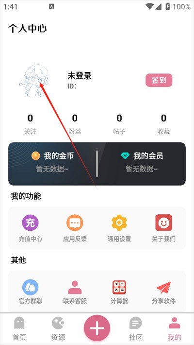 奇漫社区官方正版 1.23手机版