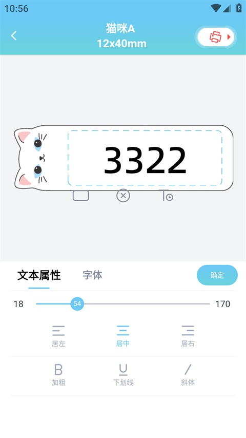 爱墨小标打印机app 3.20.0安卓版