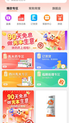 先大拼药药官方版 3.0.4 手机版