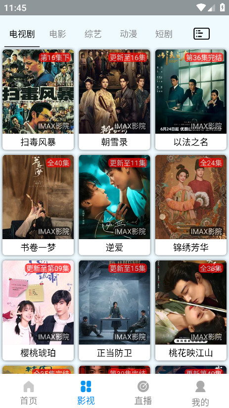 imax影院官方版 10.94安卓版