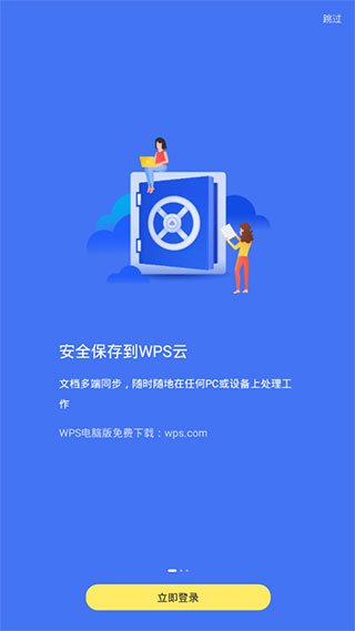 WPS Office谷歌市场