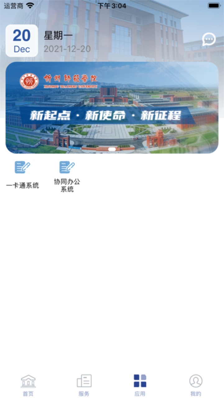 智慧忻师app 1.0.0.1.9安卓版