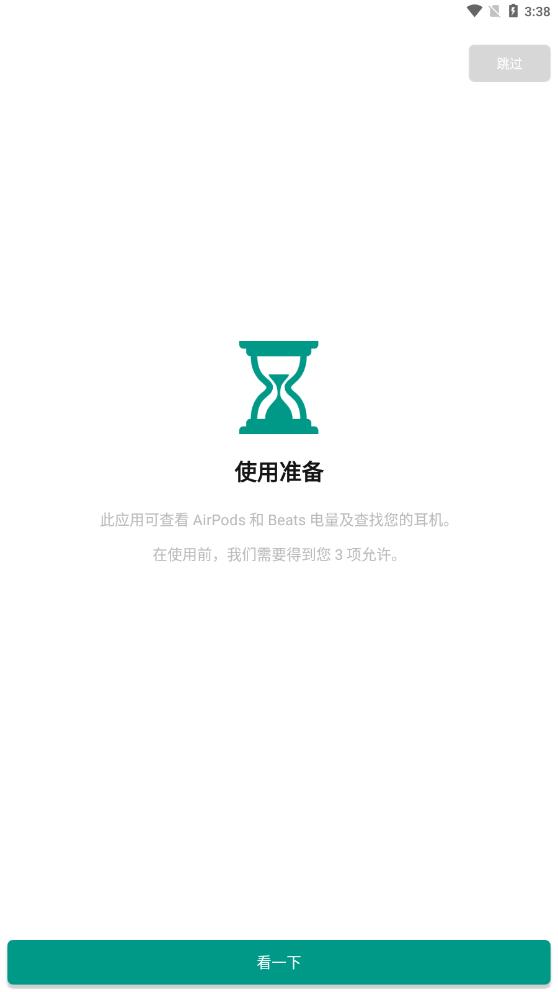 蓝牙耳机电量（PodsTool）专业版 2.23.3安卓版