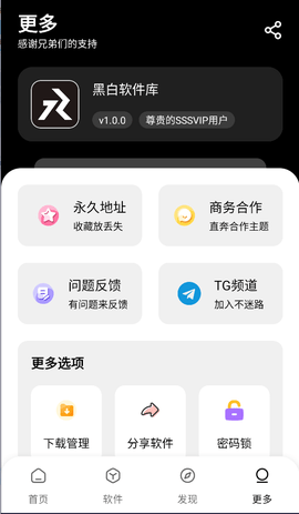 黑白软件库最新版手机版