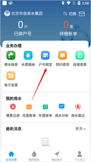 北京自来水缴费app 1.11安卓版