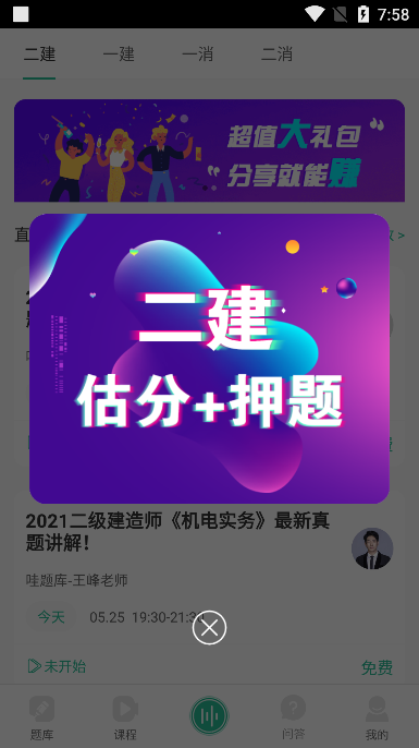 哇题库app手机版 4.1.8 最新版