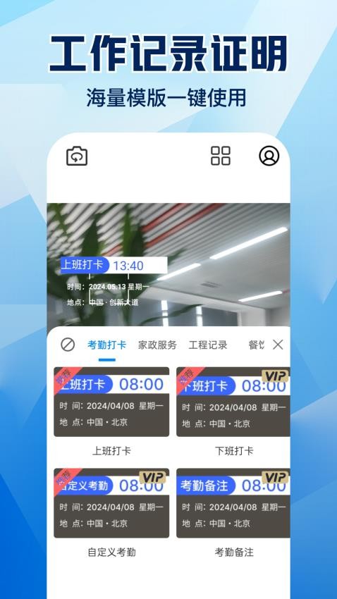 水印相机拍照大师手机版
