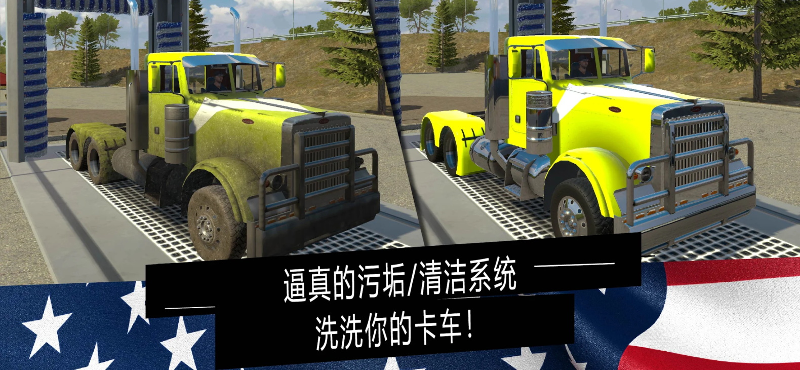 美国卡车模拟器专业版中文版 1.45安卓版