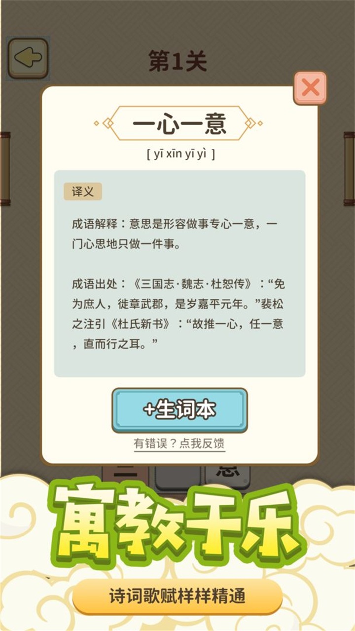 成语爱消除 1.0.9安卓版