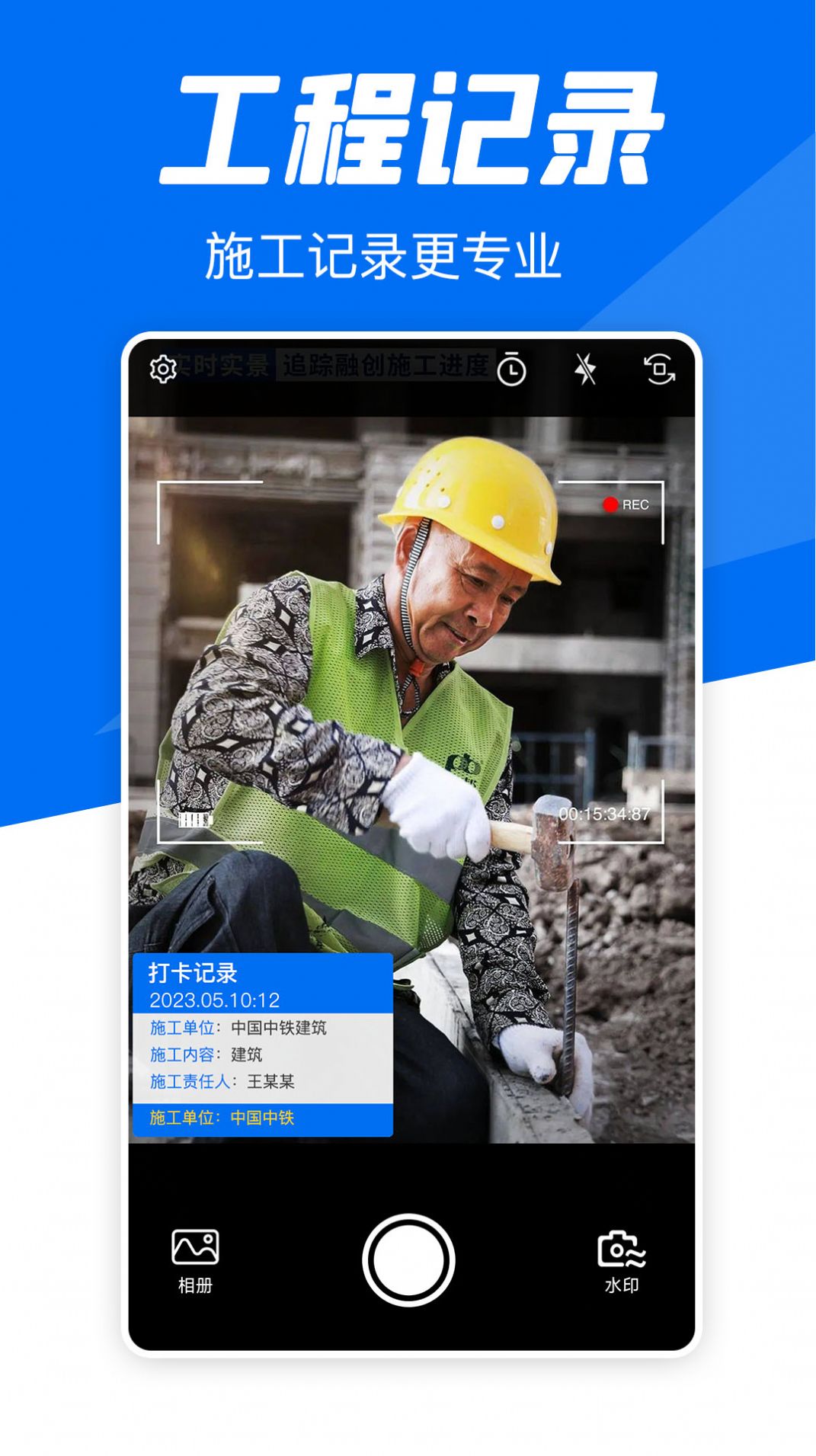 实时水印相机app