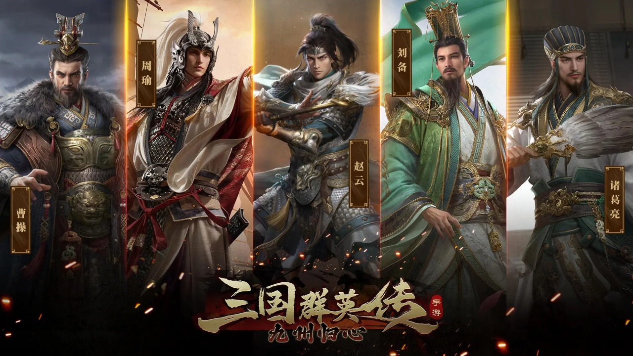 三国群英传九州归心游戏 1.0.8安卓版