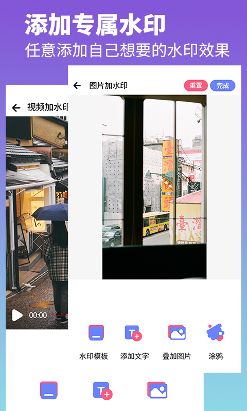 去水印照片视频软件