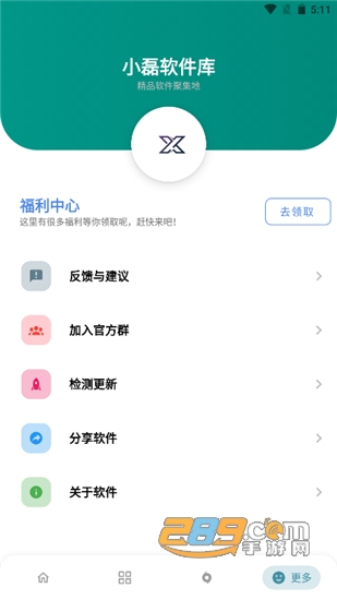小磊软件库手机版v3.2.0安卓版