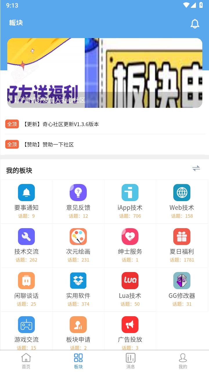 奇心社区官方版 奇心社区官方版
