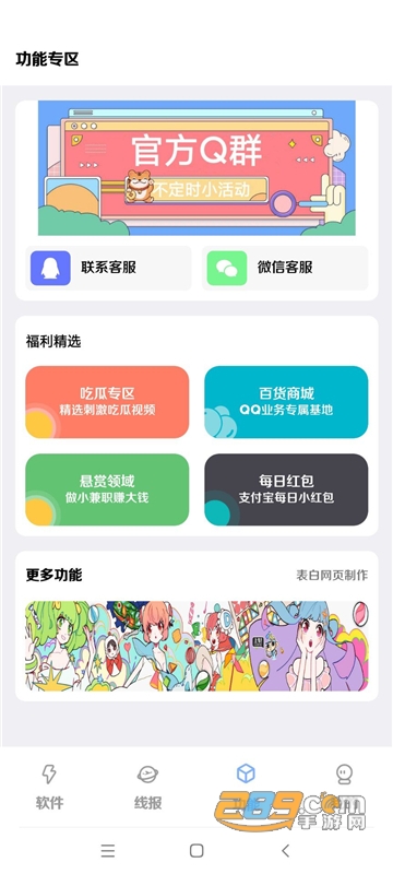 扶摇软件库免费最新版v1.1.2最新官方安卓版
