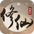 无厘头修仙最新版 1.0.0911安卓版