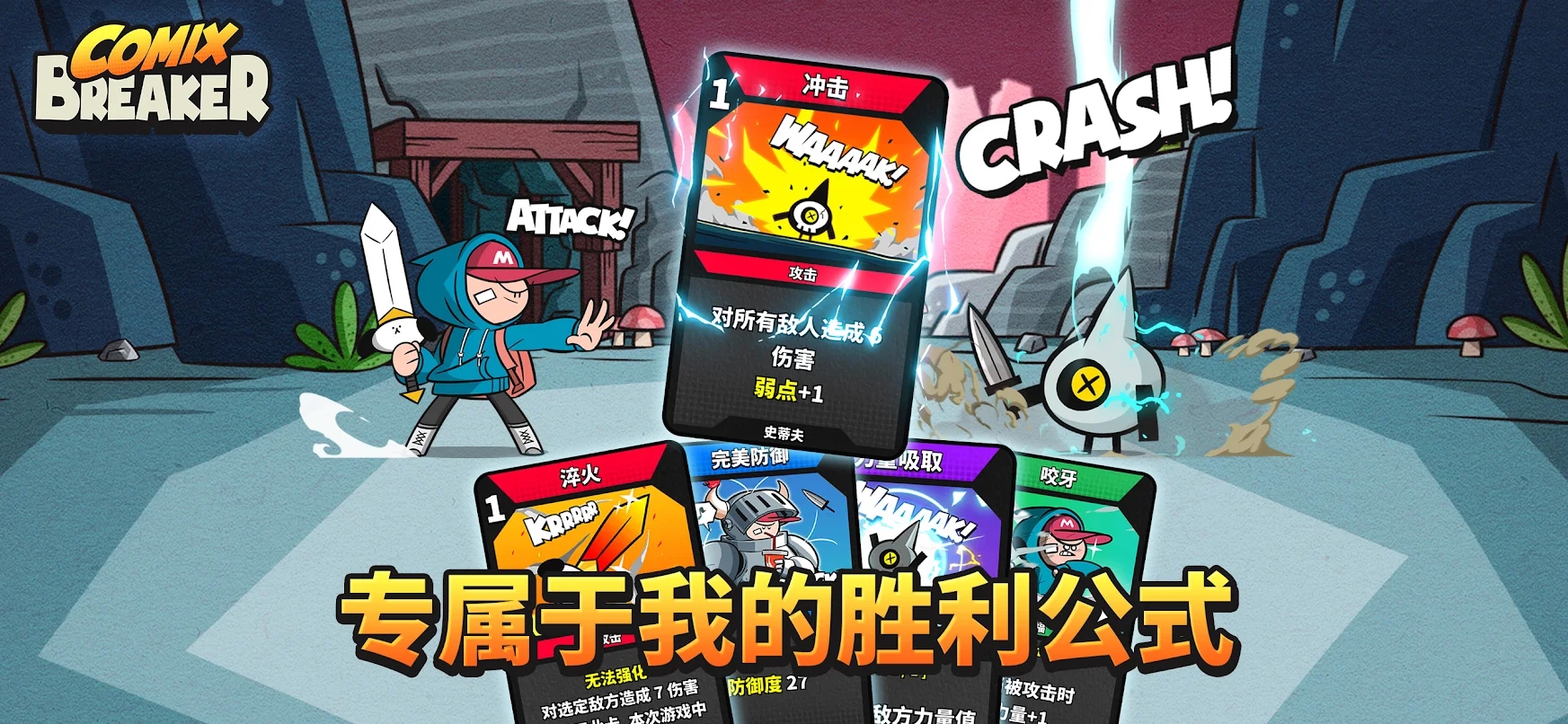 漫画破坏者游戏 2.0.0最新版