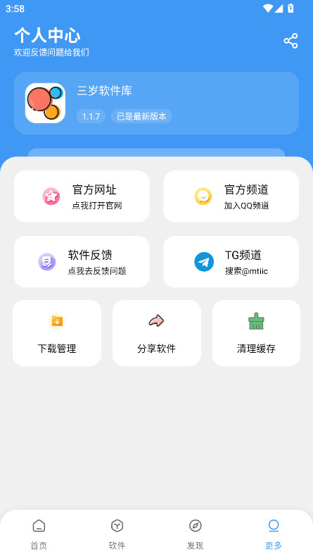 三岁软件库官方版 1.3.1安卓版