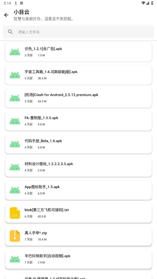 小目软件库官方版 1.1.1203安卓版